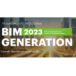BIM GENERATION 2023
